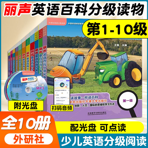 丽声英语百科分级读物牛津外研社