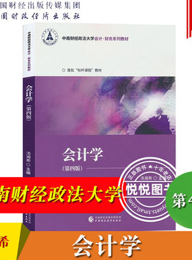 会计学汤湘希中国财政经济出版社