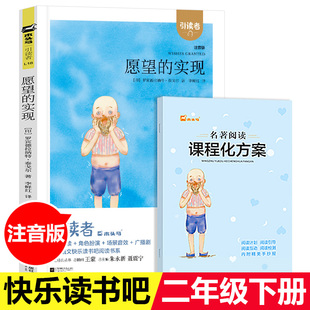 木头马引读者快乐读书吧愿望的实现二年级下册2年级儿童读物注音版小学生课外阅读语文教材阅读 非必读正版书江苏凤凰文艺出版社