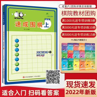 团购优惠】21世纪新概念 速成围棋 初级篇上 黄焰围棋初级教材 棋牌游戏围棋入门书籍基础训练教程棋谱围棋实用教学打谱死活手筋