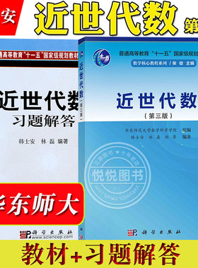 华师大近世代数韩士安习题解答