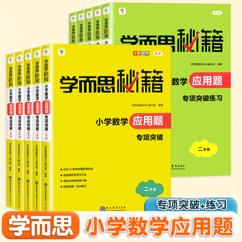 学而思秘籍小学数学应用题