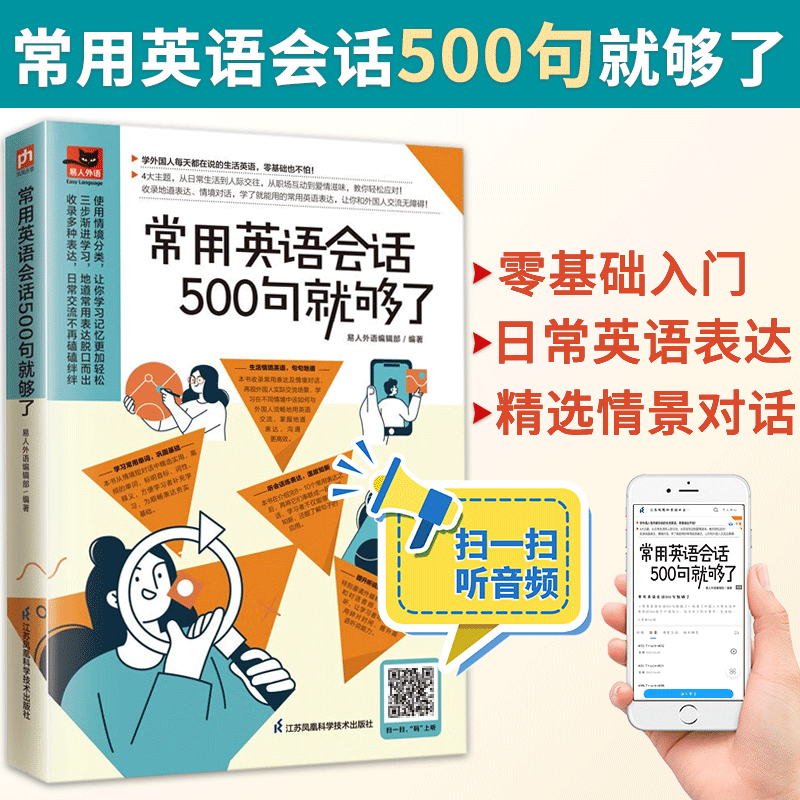 常用英语会话500句就够了 扫码版 地道英语口语张口即来 社交生活职场国外日常实用旅游情景对话会话英语会话学习书籍英语口语会话 书籍/杂志/报纸 英语口语 原图主图