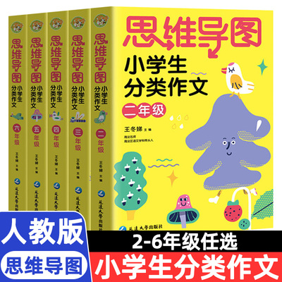 小学生分类作文(2-6年级)全5册