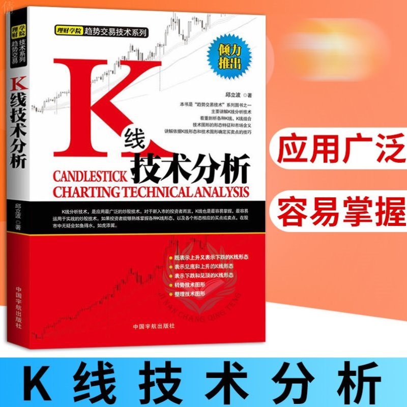 正版 K线技术分析 邱立波著k线图入门与技巧k线图投资技巧详解股票k线图快速入门股票k线战法从零开始学k线股票书籍中国宇航出版社 书籍/杂志/报纸 金融 原图主图