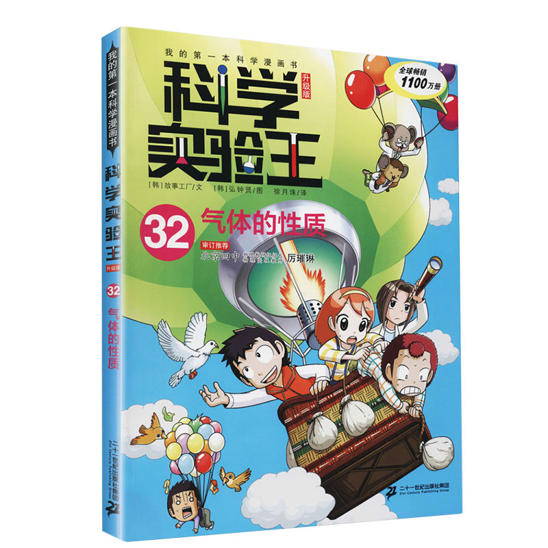 科学实验二十一世纪出版社图片
