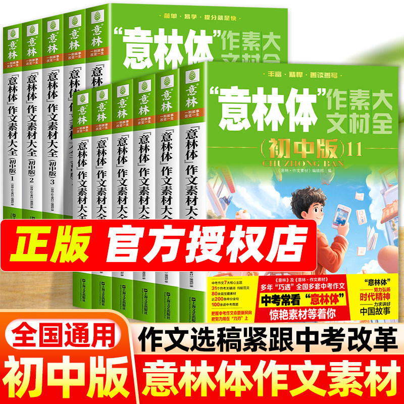 2026版意林体作文素材大全初中版11初中版10初中版9中考满分作文素材初中语文写作大全范文模板初中生优秀作文选冲刺中考高分写作