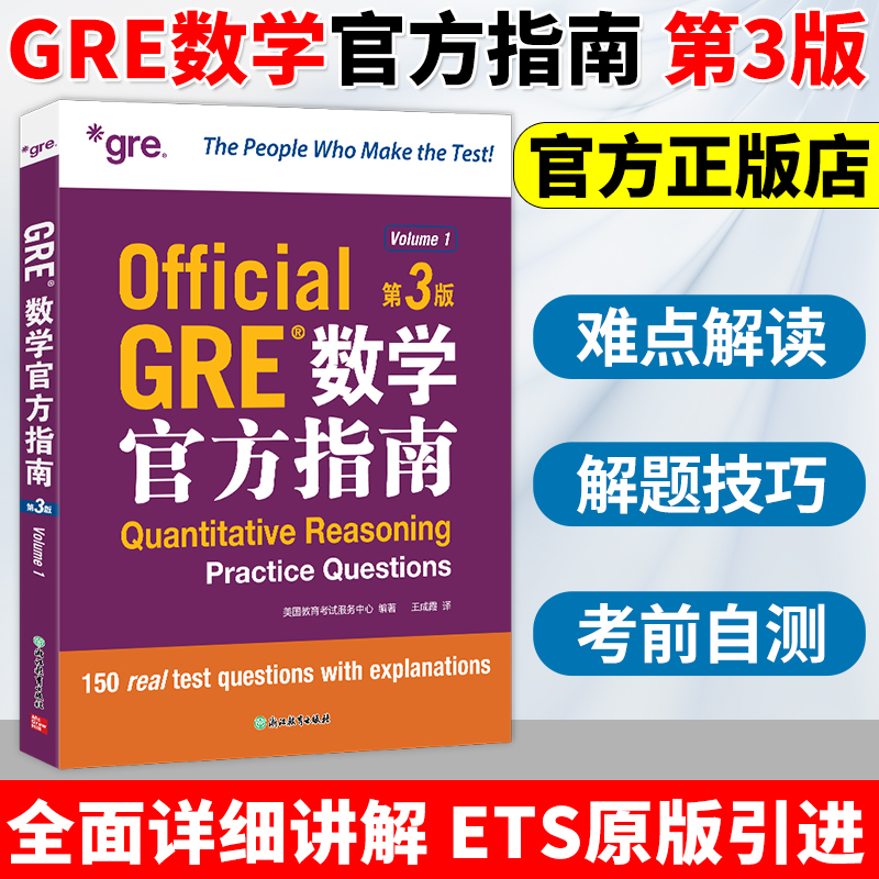 GRE数学官方指南第3版