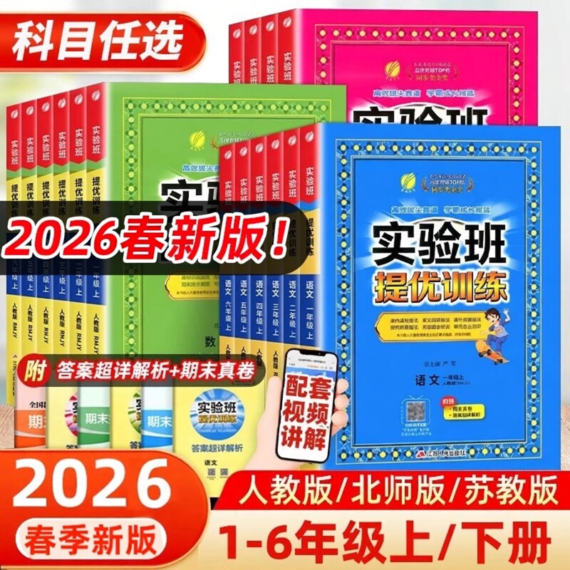 2026春版！春雨实验班提优训练