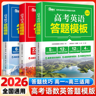 2026版高考语文答题模板高中语文万能答题技巧训练语言文字运用 现代文古诗文文言文解题技巧 高考语文阅读答题技巧高分作文公式