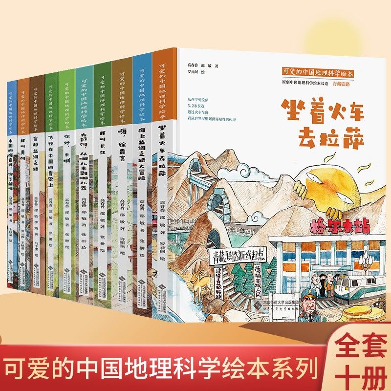 10册可爱的中国地理科学故事绘本系列3-6岁儿童长城黄河中国的海岸线丝绸之路中国地理科普百科小学生课外阅读书籍 让孩子读懂祖国怎么样,好用不?