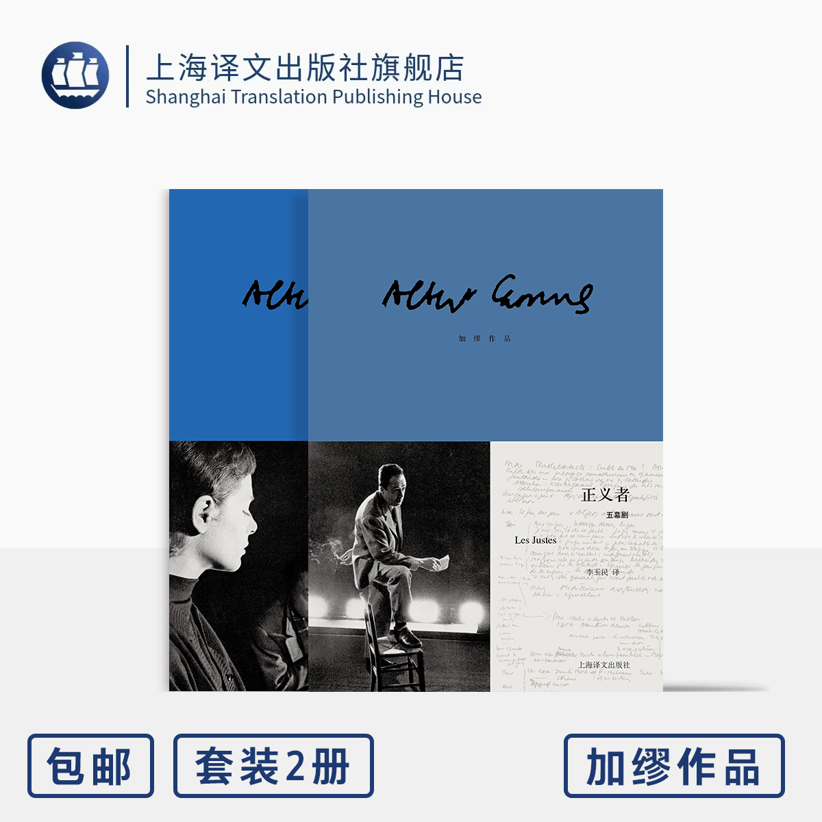 加缪作品彩虹系列 戏剧两种  正义者 卡利古拉 诺奖得主代表作 作者重要剧本作品 世界名著 上海译文出版社 正版