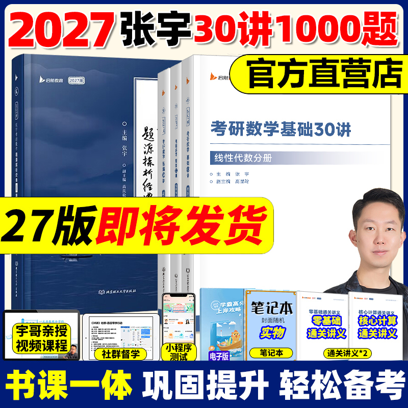 2027张宇30讲36讲1000题