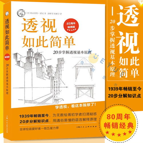 20步掌握透视基本原理