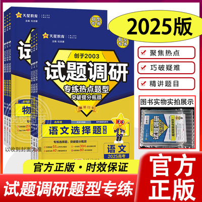 试题调研热点题型专练2025新版