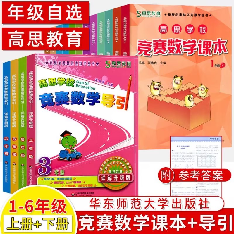 高思学校竞赛数学课本导引