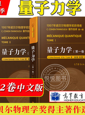 量子力学共两卷科恩塔诺季
