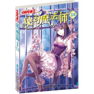 见习魔法师(漫画版13) 葵子