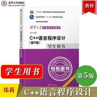 第5版 郑莉清华大学出版 社C语言程序设计学习指南习题解答C 语言编程C程序设计教程大学计算机教材辅导 语言程序设计 学生用书