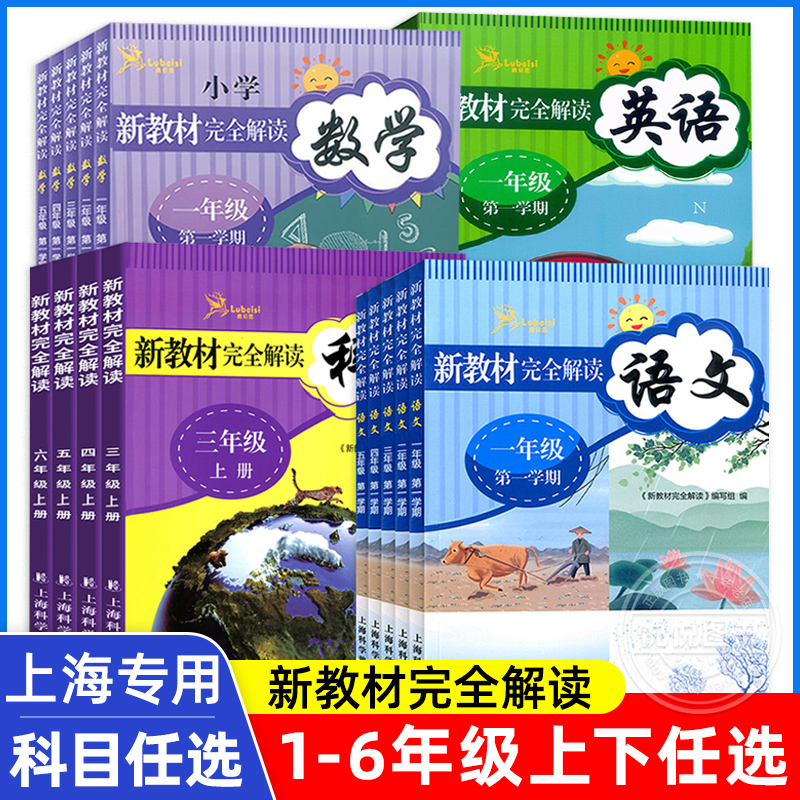 2024新教材完全解读一二三四