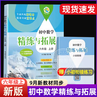 初中数学精练与拓展六年级上册同步上海新教材每日精炼拓展提升综合测评初中六上数学6年级第一学期拓展题上海教育出版社