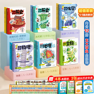 2025新版开心漫画初中历史物理化学地理生物全套2册初中通用七年级上下册漫画教材知识点初一常考考点笔记六年级小升初寒假衔接