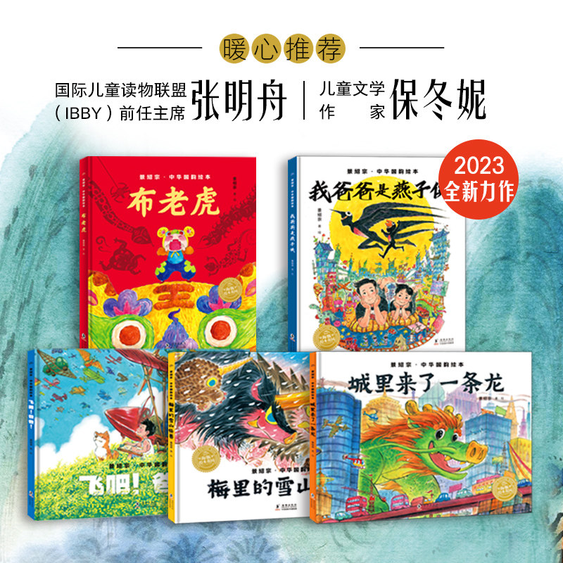 景绍宗中华国韵绘本童话图片