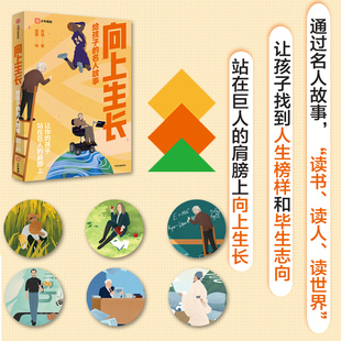 我用阅读教育孩子作者 社 名人故事 中信出版 让孩子找到人生榜样 亲子关系家庭教育 李一诺推荐 俞敏洪 周璐著 给孩子 向上生长