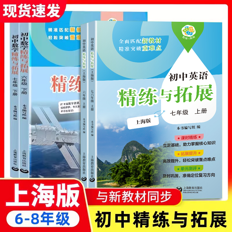 初中数学精练与拓展六年级下册