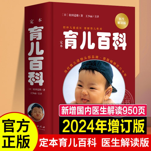 本·育儿百科：医生解读版