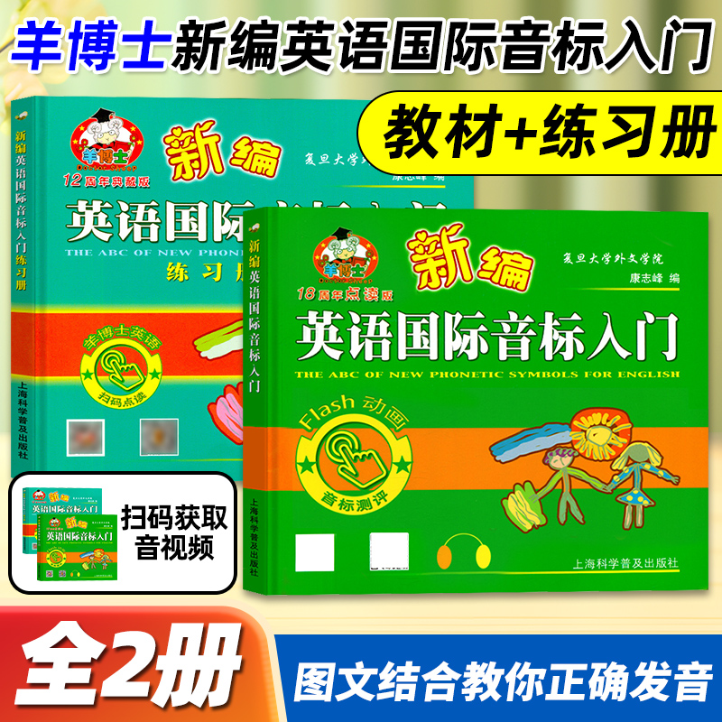 羊博士新编国际音标入门+练习册