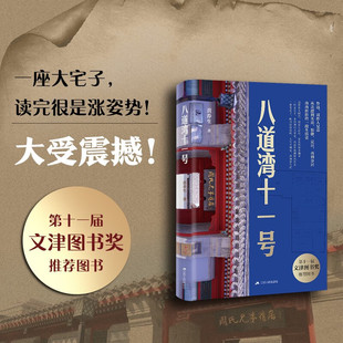 周建人三兄弟与八道湾十一号 书籍图书 该书是综合研究鲁迅 周作人 八道湾十一号 命运互动 著作 官方正版