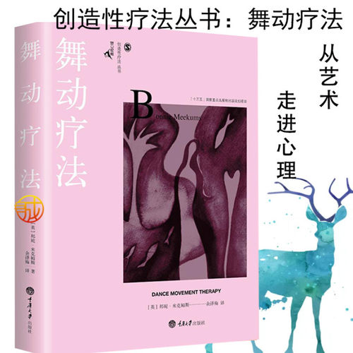 舞动疗法心理学书籍心理学爱好者