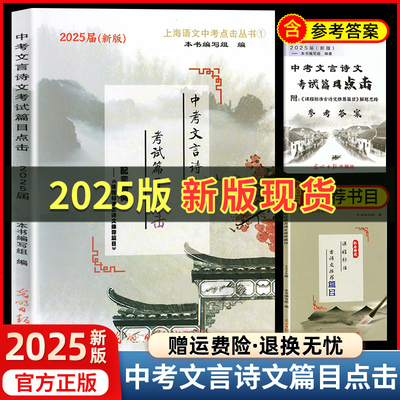 2024新版中考文言诗文篇目点击