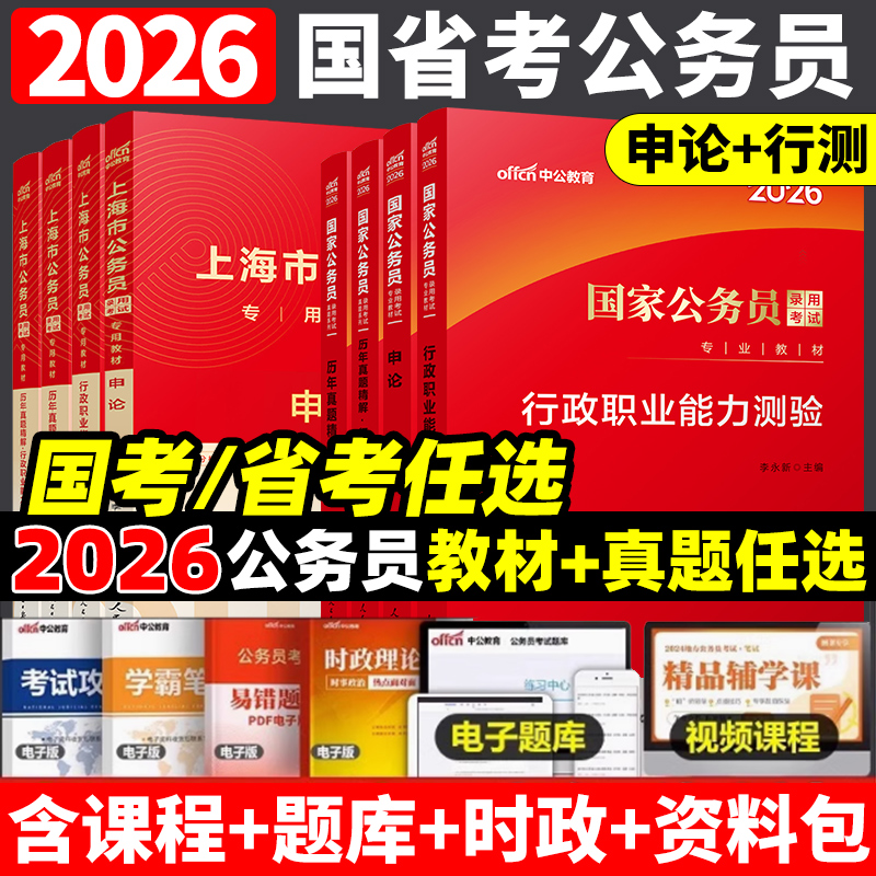 2026国考省考申论行测教材真题