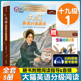 大猫英语分级阅读十九级 高二高三年级学生英语分级阅读书籍5册读物+1册指导  初中高中课外双语读物大猫分级阅读原版书籍外研社