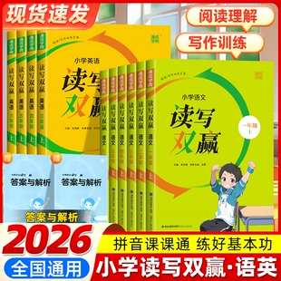 2026春通城学典小学语文读写双赢一二三四五六年级下册上册人教江苏译林版小学生英语阅读理解专项训练教材同步练习册作文辅导书