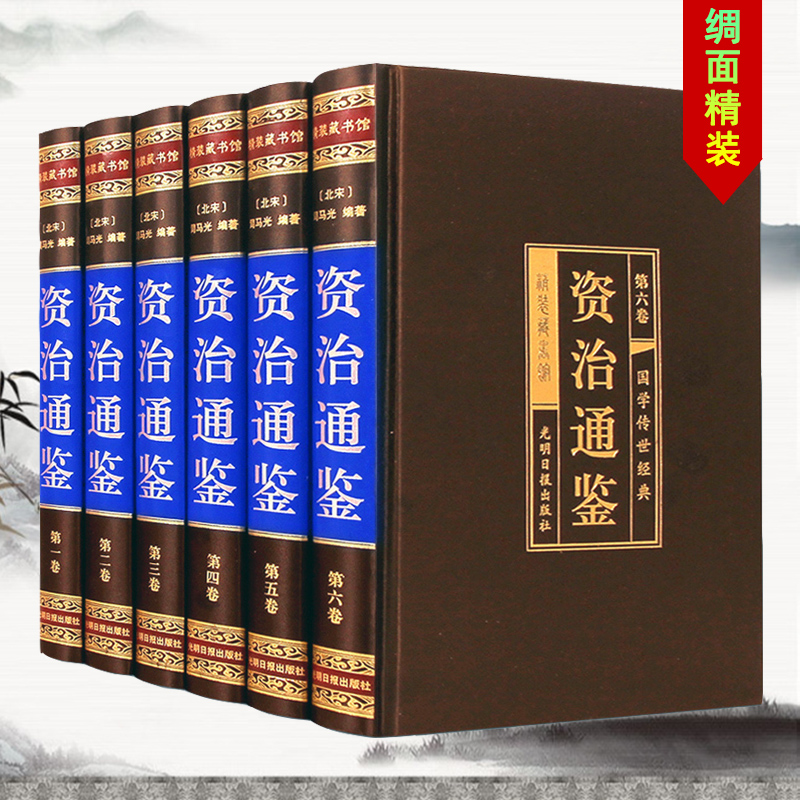 官方正版】资治通鉴书籍正版原著全套全集白话版文白对照文言历史类书中华书局柏杨胡三省资质通鉴青少年史记二十四史