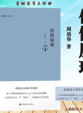 估值原理周洛华上海财经大学
