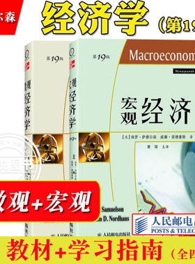 萨缪尔森经济学教材+学习指南