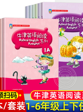 牛津英语分级阅读系列1-6年级