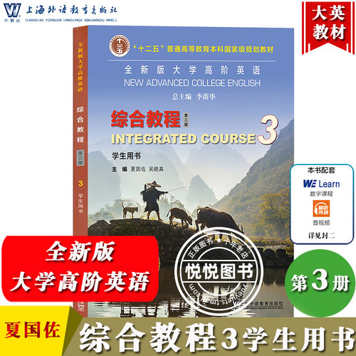 全新版大学高阶英语综合教程3