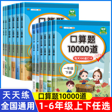 一二三四年级五六年级下册上册口算题10000道口算天天练人教版数学教材20 100以内加减法计算应用题每天100道口算题卡专项练习题册