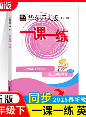 一课一练一年级下册英语