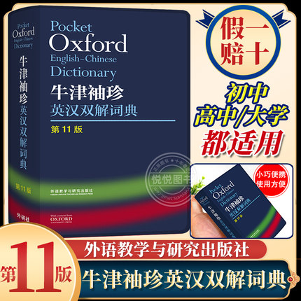 正版外研社Oxford牛津袖珍英汉双解词典第11版 十一版牛津英汉双解词典软皮便携式版 牛津英语词典易携口袋版小本字典初中学生高中