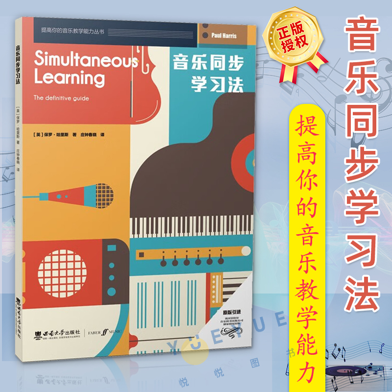 音乐同步练习法(CA)西