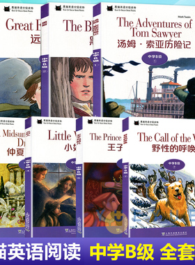 黑猫英语分级读物 中学B级全套7册 汤姆索亚历险记 黑箭 远大前程 小妇人 仲夏夜之梦 王子与贫儿 野性的呼唤中学音频英语分级读物