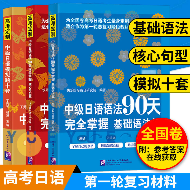 中级日语语法90天完全掌握基础语法篇+模拟题十套高考日语语法练习+核心句型篇高中日语语法专项强化训练高三年级日语复习冲刺试题高性价比高么？