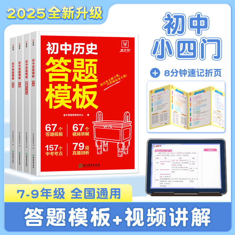 2025新版初中小四门政治答题模板