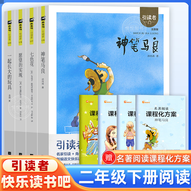 木头马快乐读书吧神笔马良